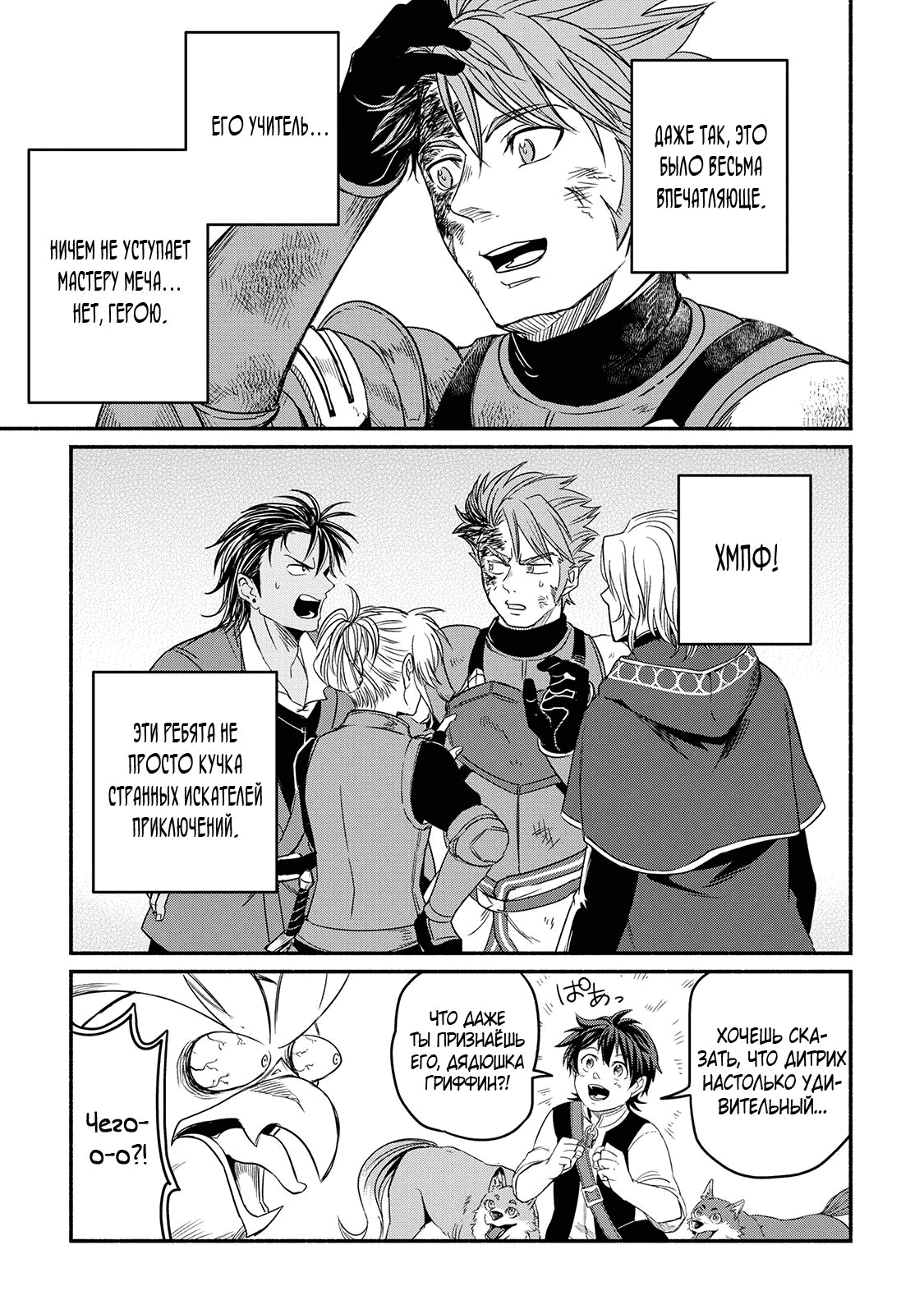 Манга Начало новой жизни брошенного Всеумельца - Глава 30.2 Страница 10