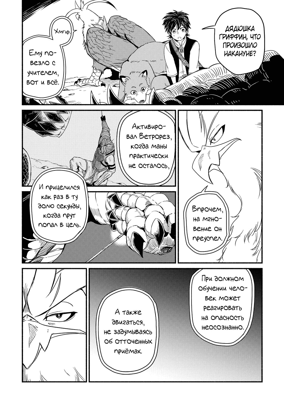 Манга Начало новой жизни брошенного Всеумельца - Глава 30.2 Страница 9