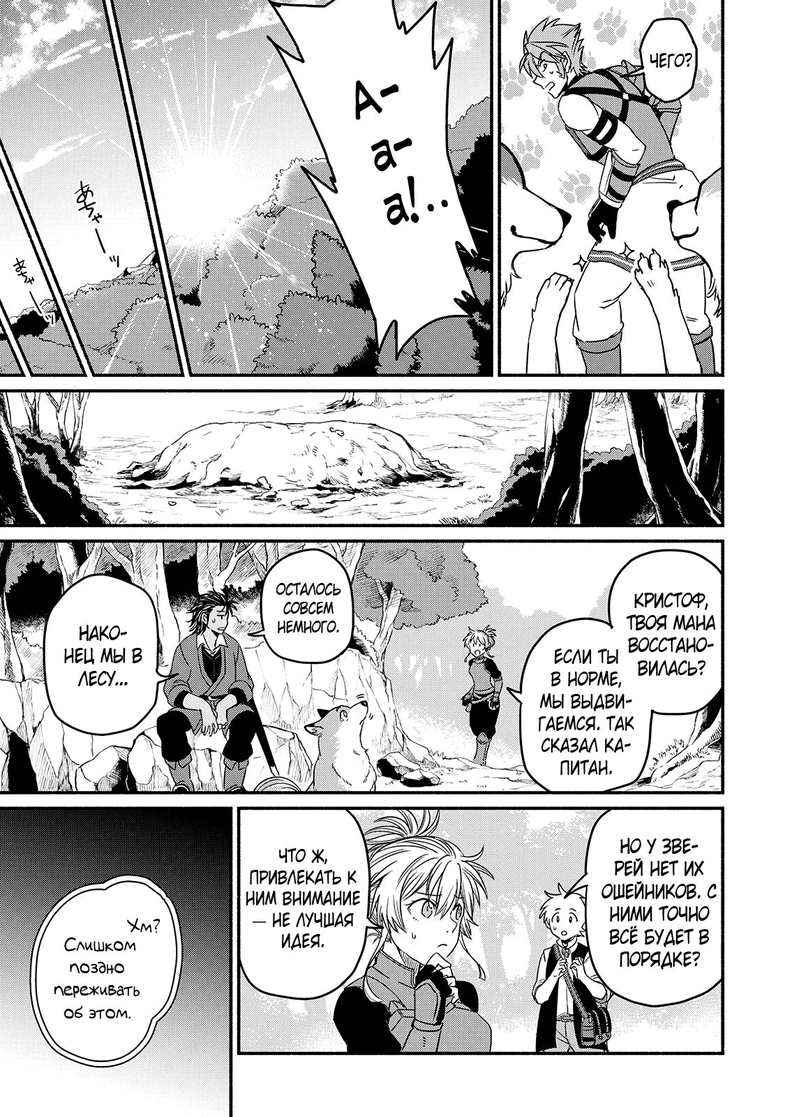 Манга Начало новой жизни брошенного Всеумельца - Глава 30.2 Страница 12