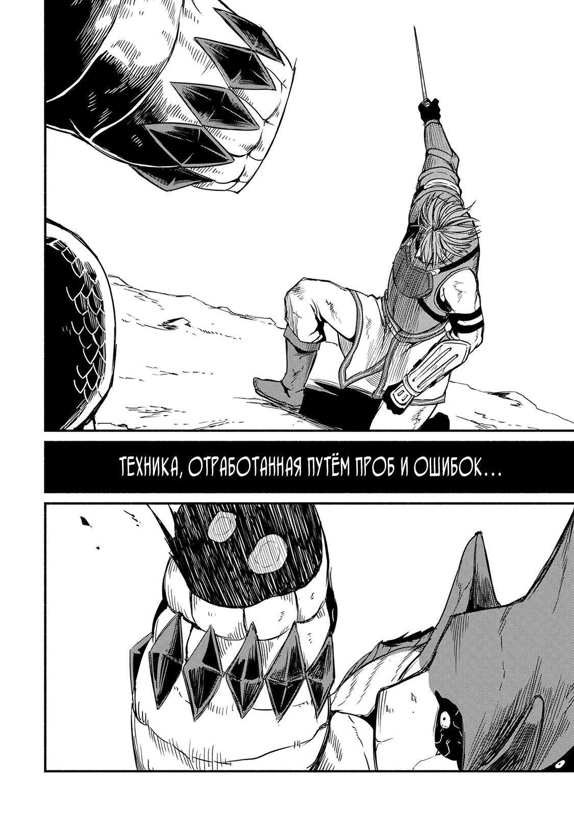 Манга Начало новой жизни брошенного Всеумельца - Глава 30.2 Страница 5