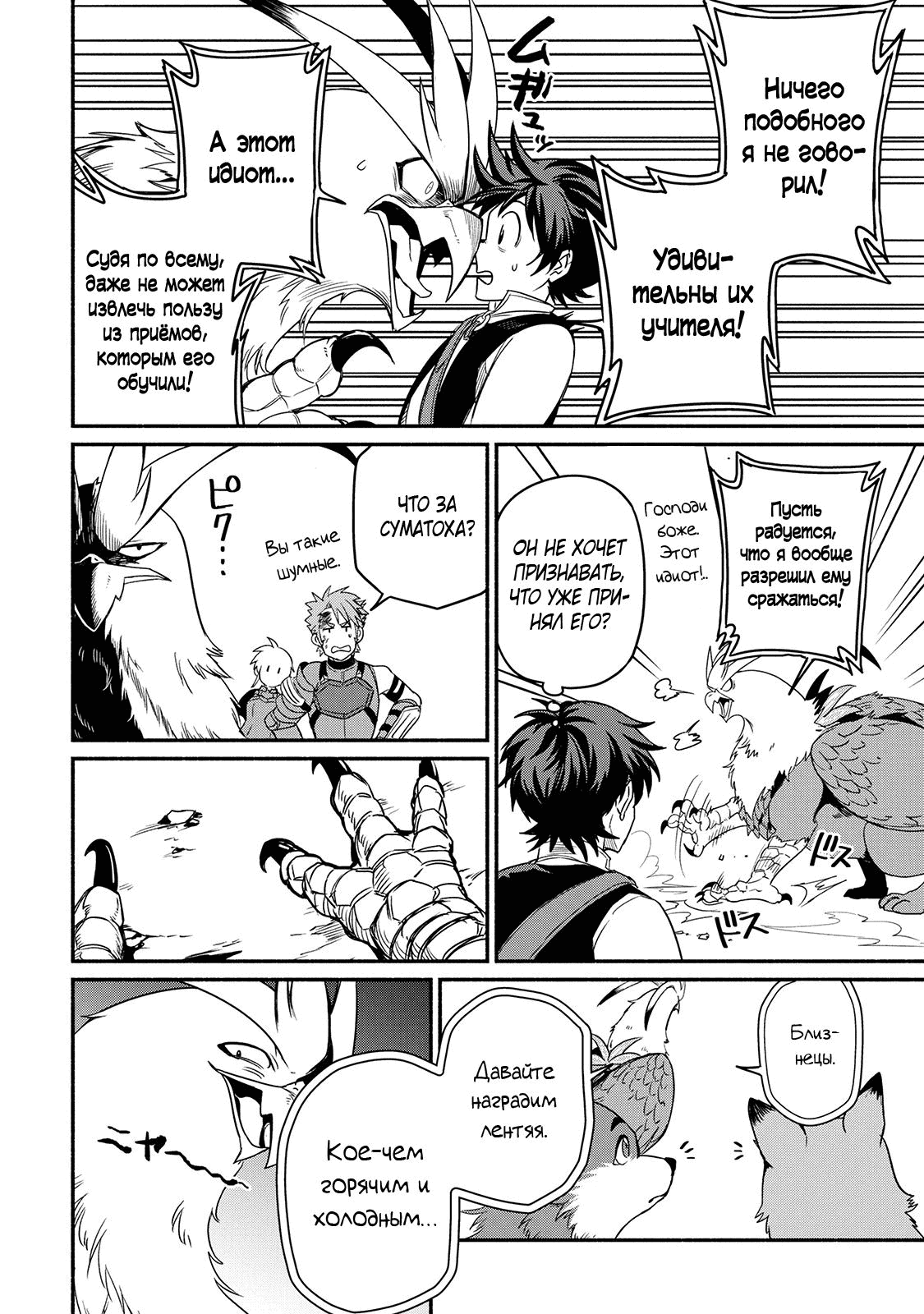 Манга Начало новой жизни брошенного Всеумельца - Глава 30.2 Страница 11