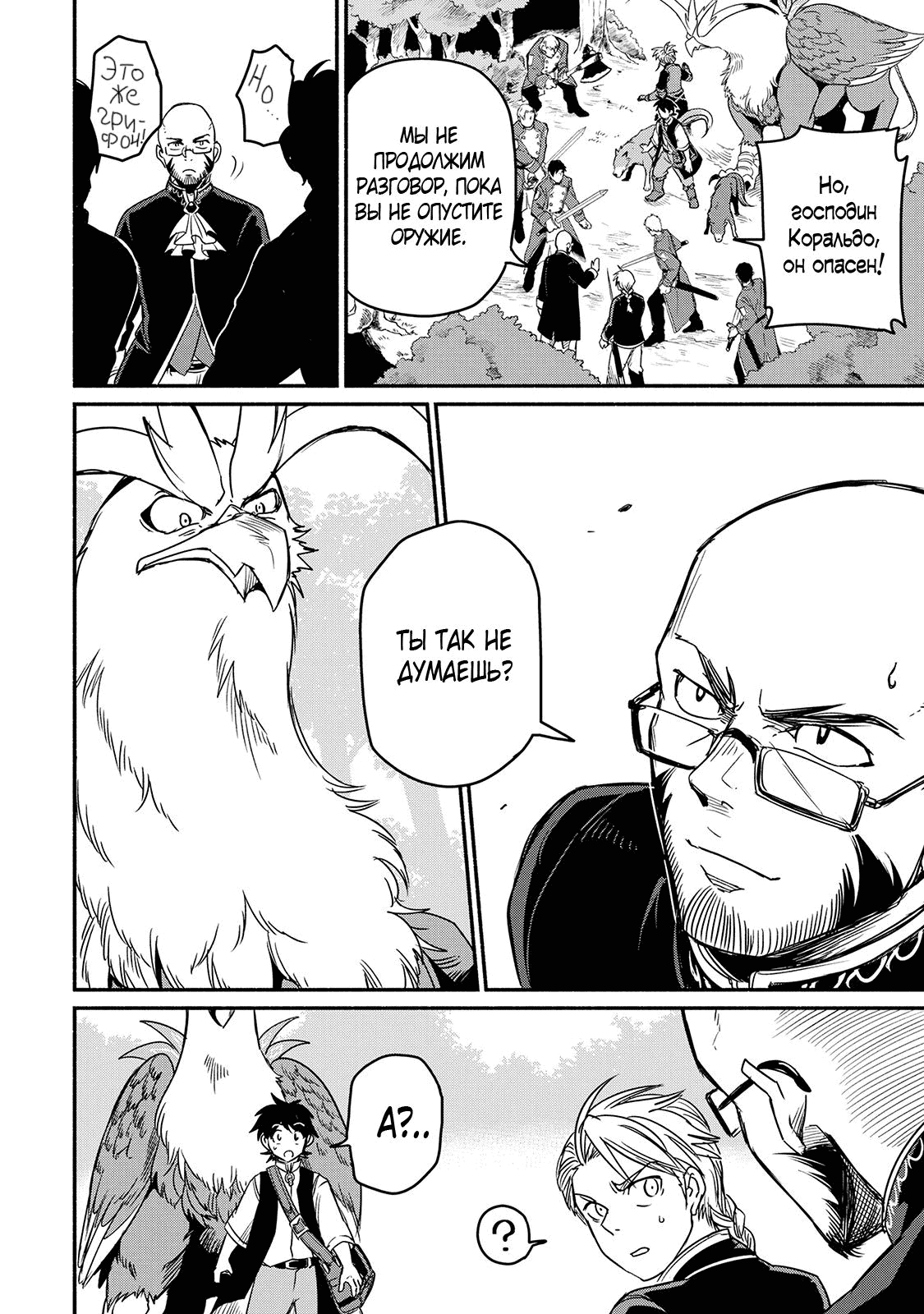 Манга Начало новой жизни брошенного Всеумельца - Глава 30.2 Страница 15