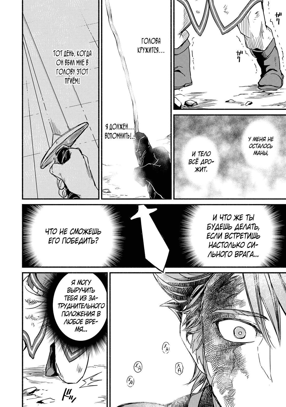 Манга Начало новой жизни брошенного Всеумельца - Глава 30.2 Страница 3