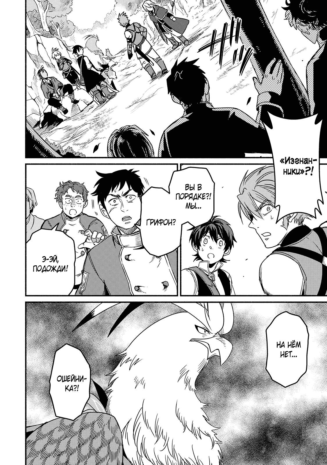 Манга Начало новой жизни брошенного Всеумельца - Глава 30.2 Страница 13