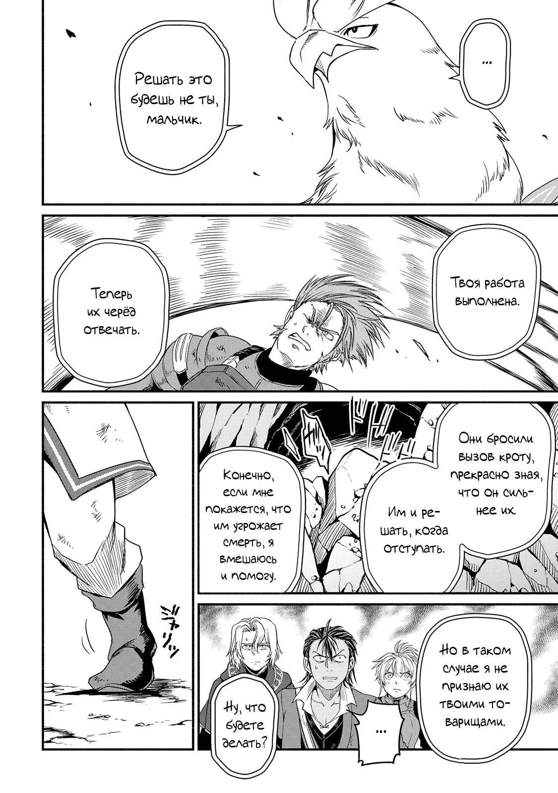 Манга Начало новой жизни брошенного Всеумельца - Глава 30.2 Страница 1