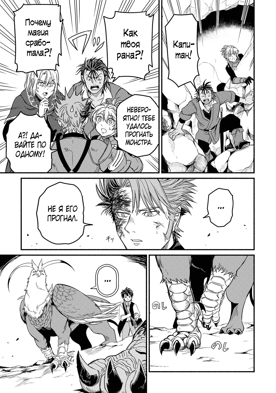 Манга Начало новой жизни брошенного Всеумельца - Глава 30.2 Страница 8