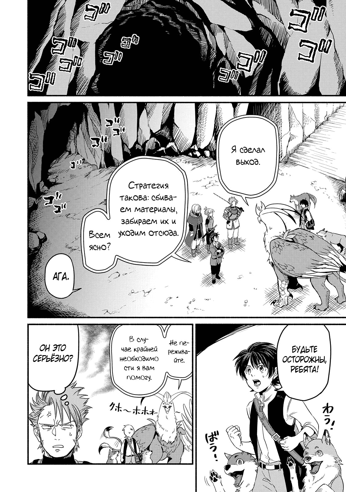 Манга Начало новой жизни брошенного Всеумельца - Глава 30.1 Страница 2