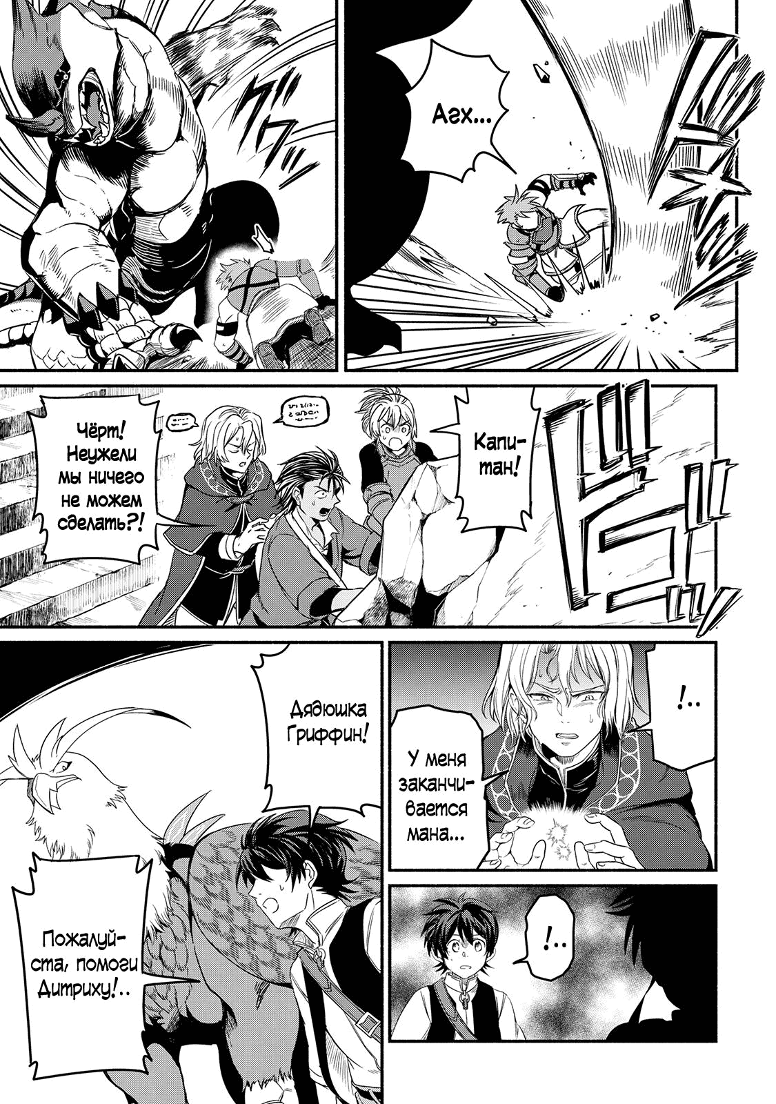 Манга Начало новой жизни брошенного Всеумельца - Глава 30.1 Страница 17