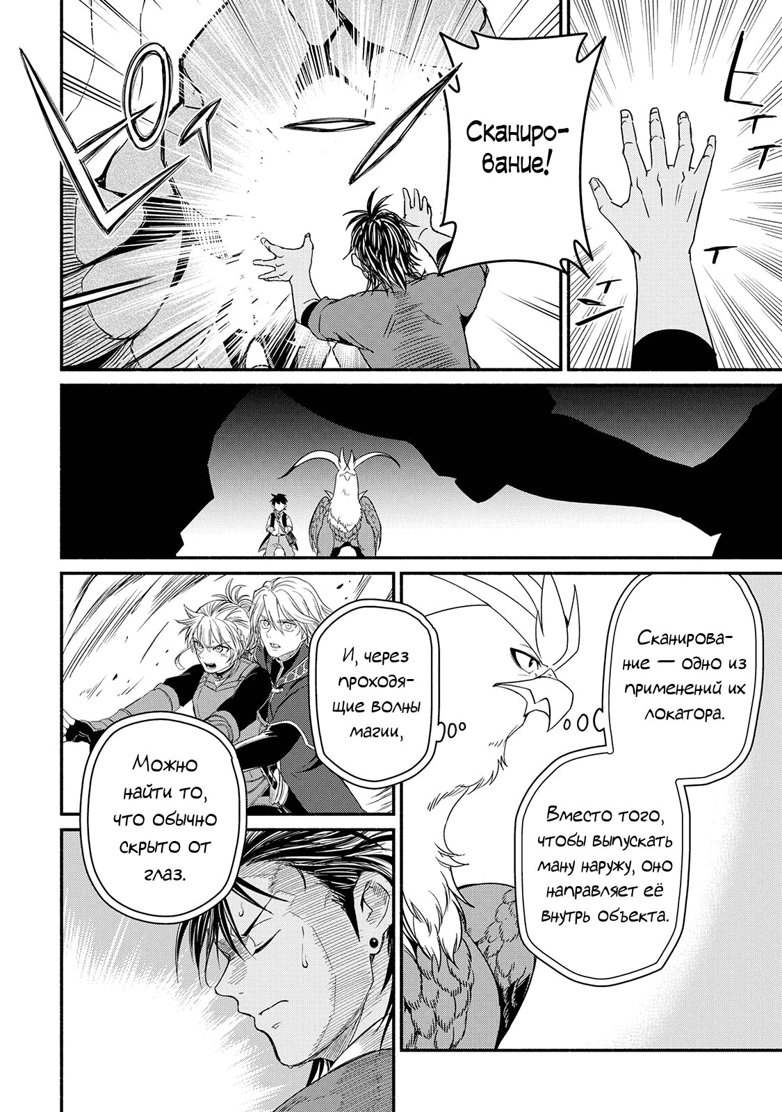 Манга Начало новой жизни брошенного Всеумельца - Глава 30.1 Страница 8