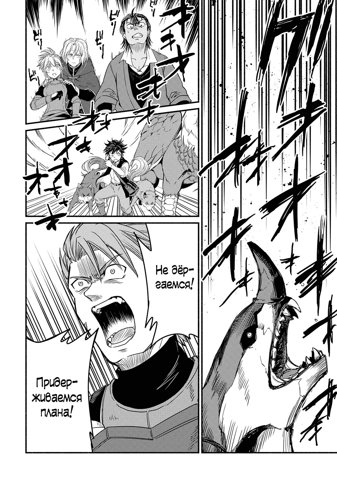 Манга Начало новой жизни брошенного Всеумельца - Глава 30.1 Страница 4