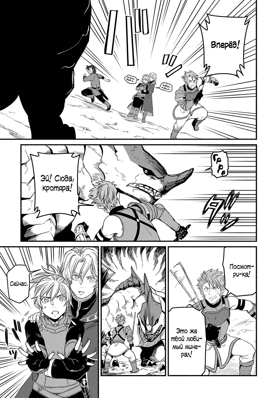 Манга Начало новой жизни брошенного Всеумельца - Глава 30.1 Страница 5