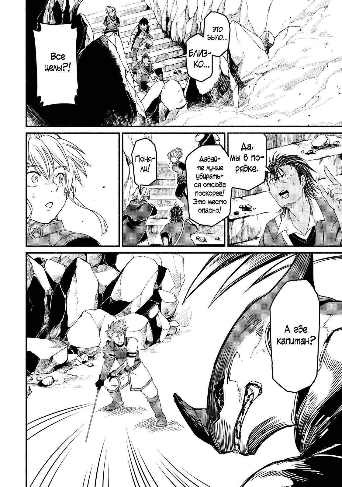 Манга Начало новой жизни брошенного Всеумельца - Глава 30.1 Страница 16