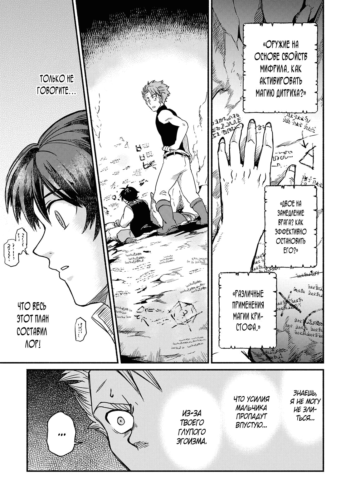 Манга Начало новой жизни брошенного Всеумельца - Глава 29.2 Страница 10