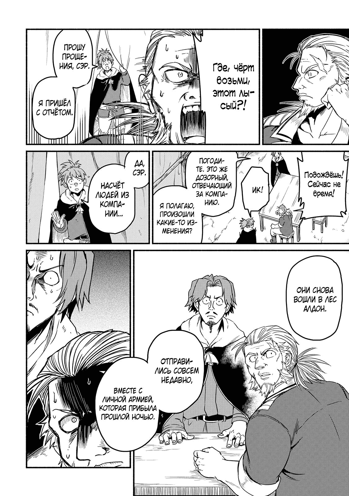 Манга Начало новой жизни брошенного Всеумельца - Глава 29.2 Страница 3