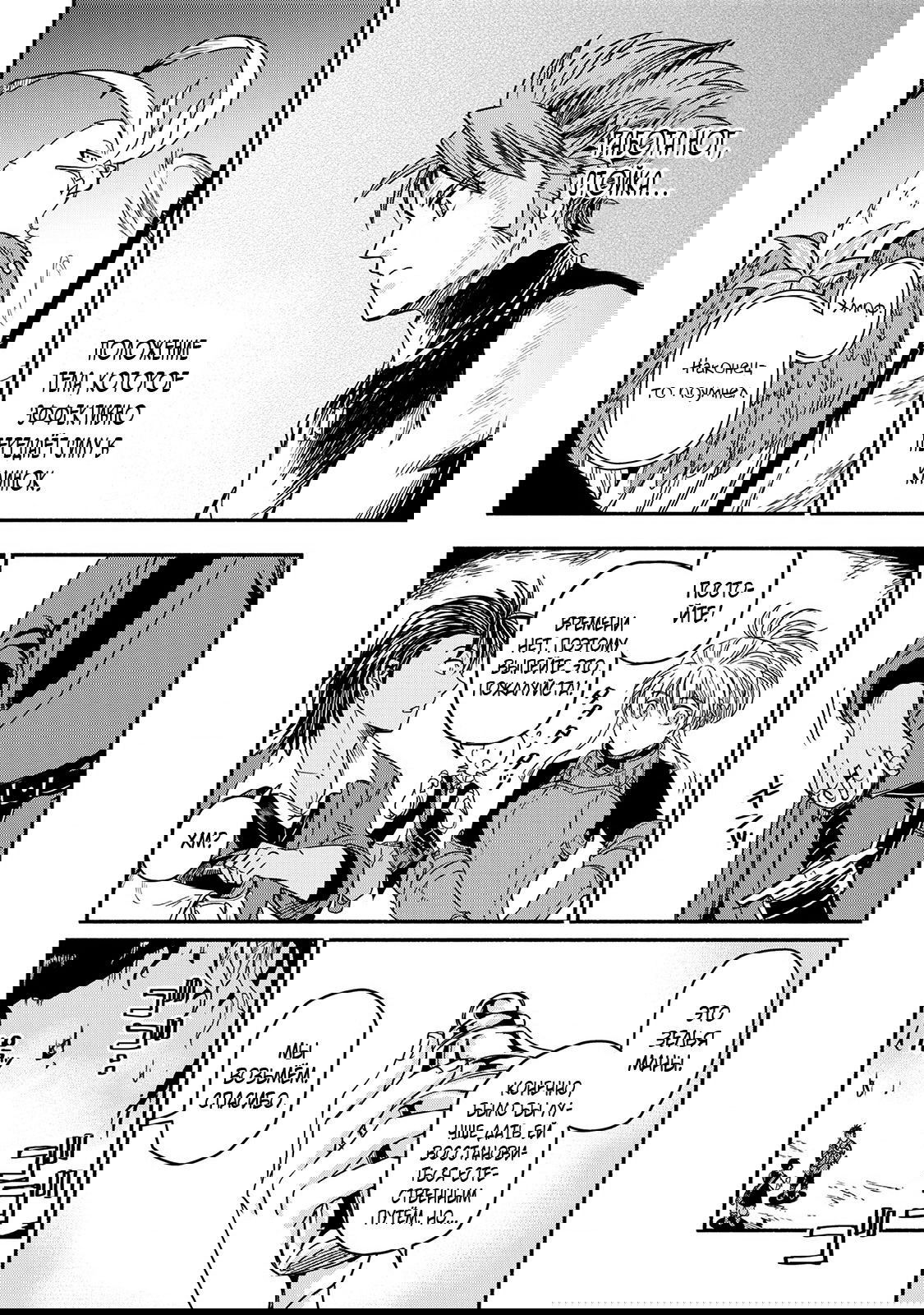 Манга Начало новой жизни брошенного Всеумельца - Глава 29.2 Страница 13