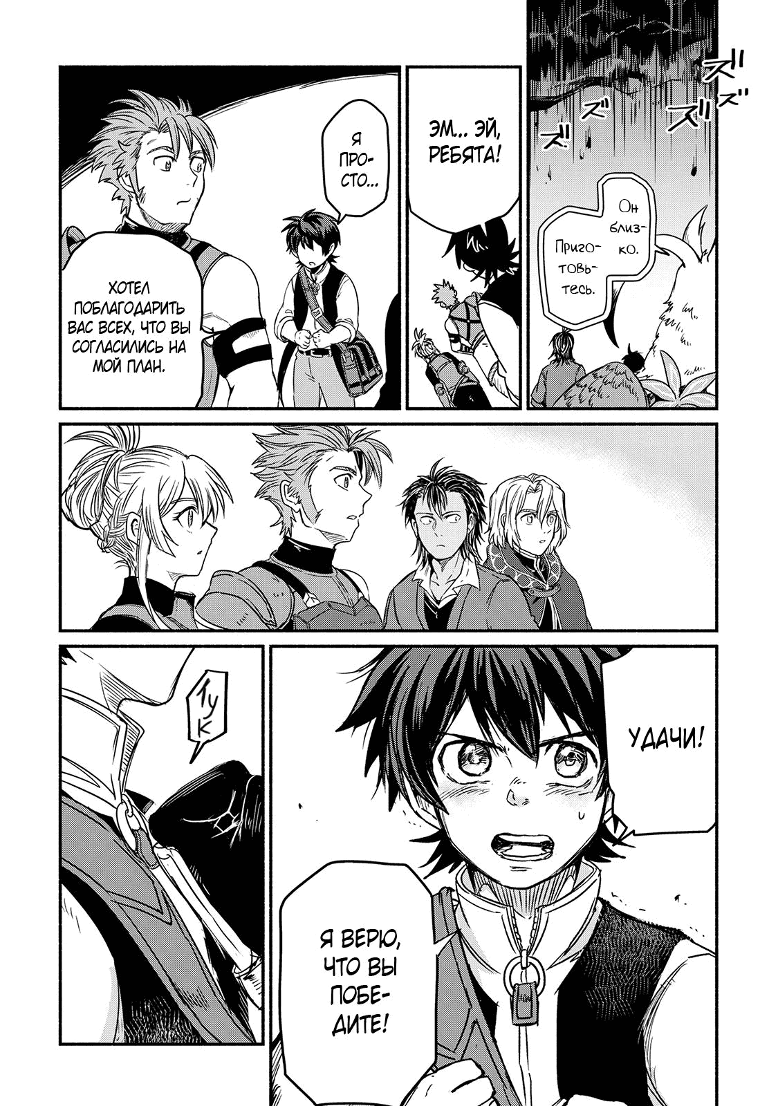 Манга Начало новой жизни брошенного Всеумельца - Глава 29.2 Страница 14