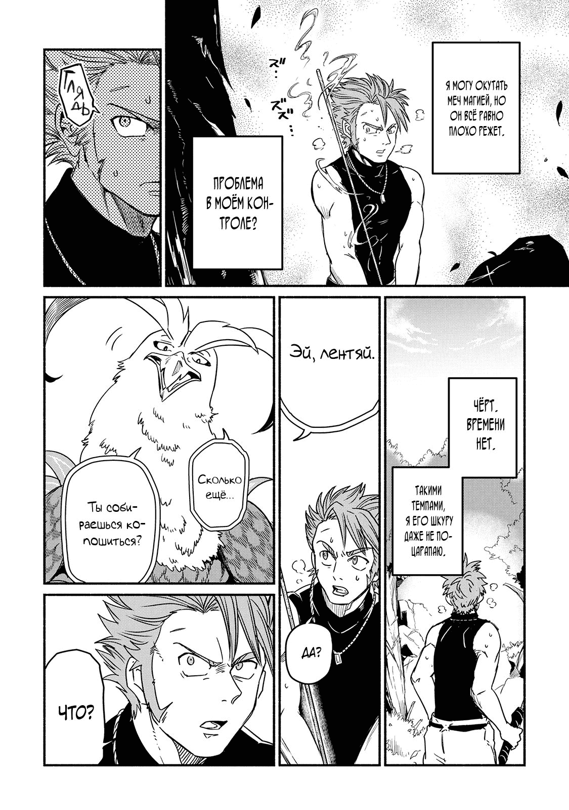 Манга Начало новой жизни брошенного Всеумельца - Глава 29.2 Страница 5