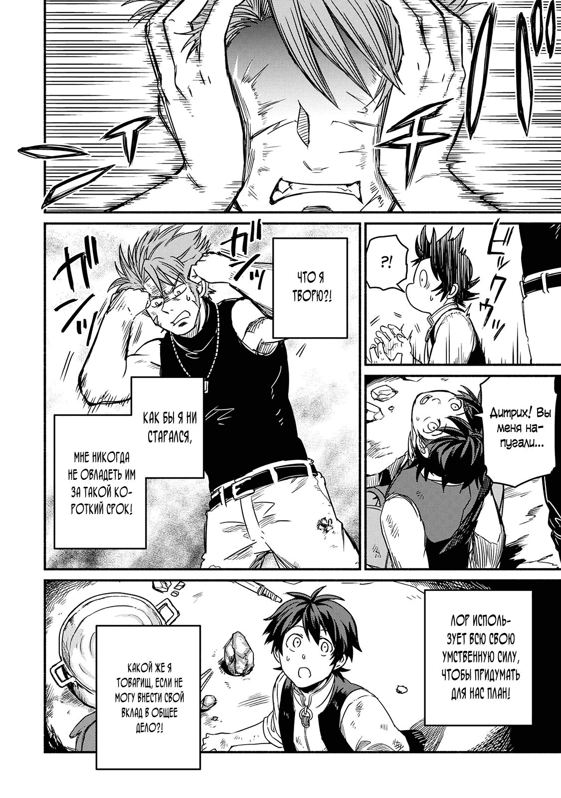 Манга Начало новой жизни брошенного Всеумельца - Глава 29.2 Страница 11