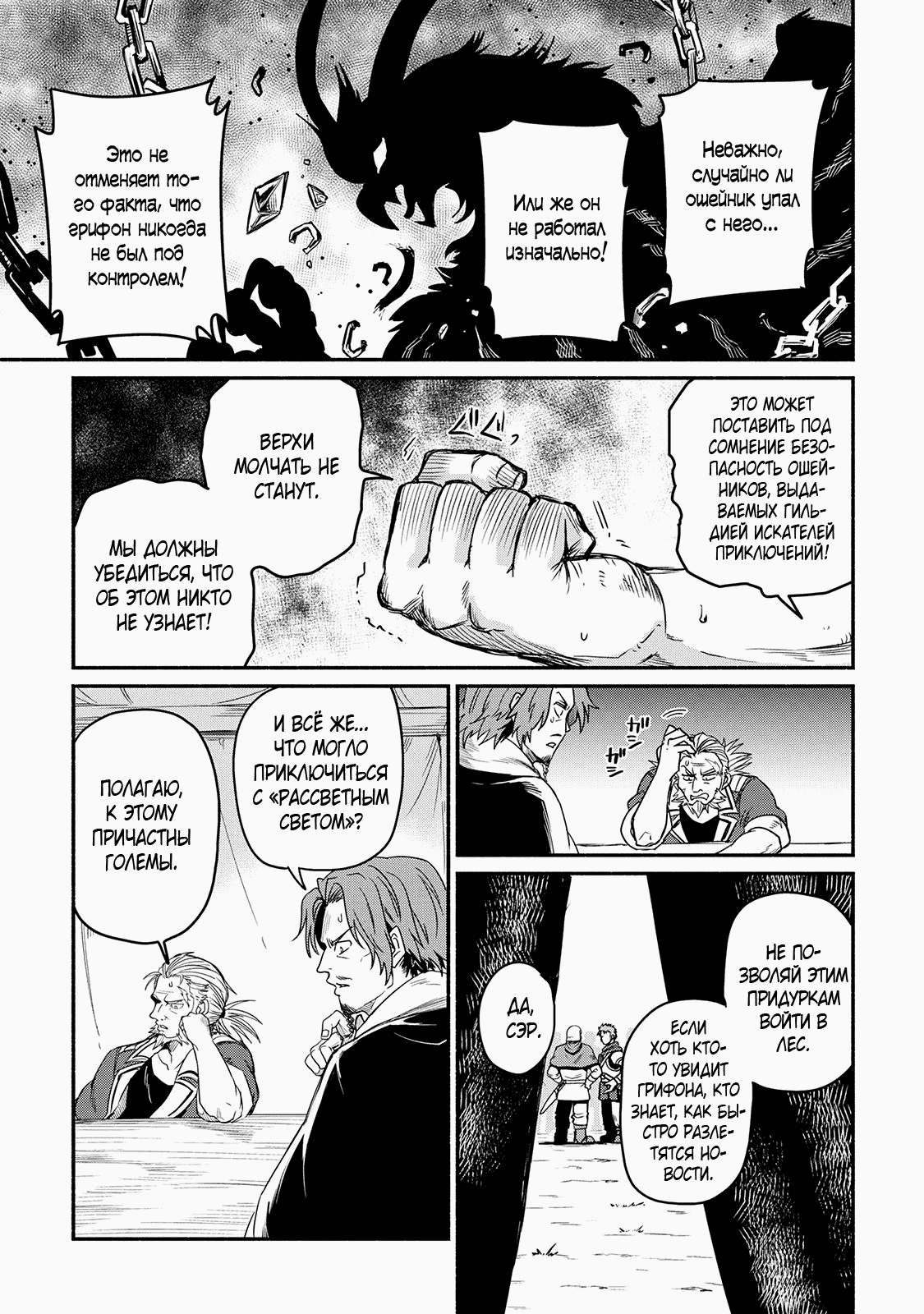 Манга Начало новой жизни брошенного Всеумельца - Глава 29.2 Страница 2