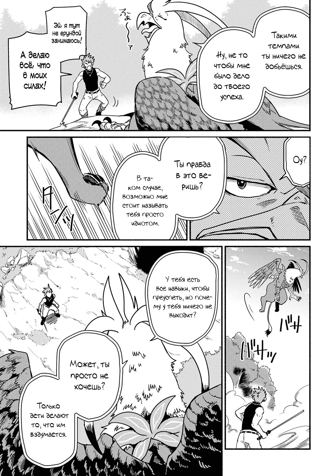 Манга Начало новой жизни брошенного Всеумельца - Глава 29.2 Страница 6