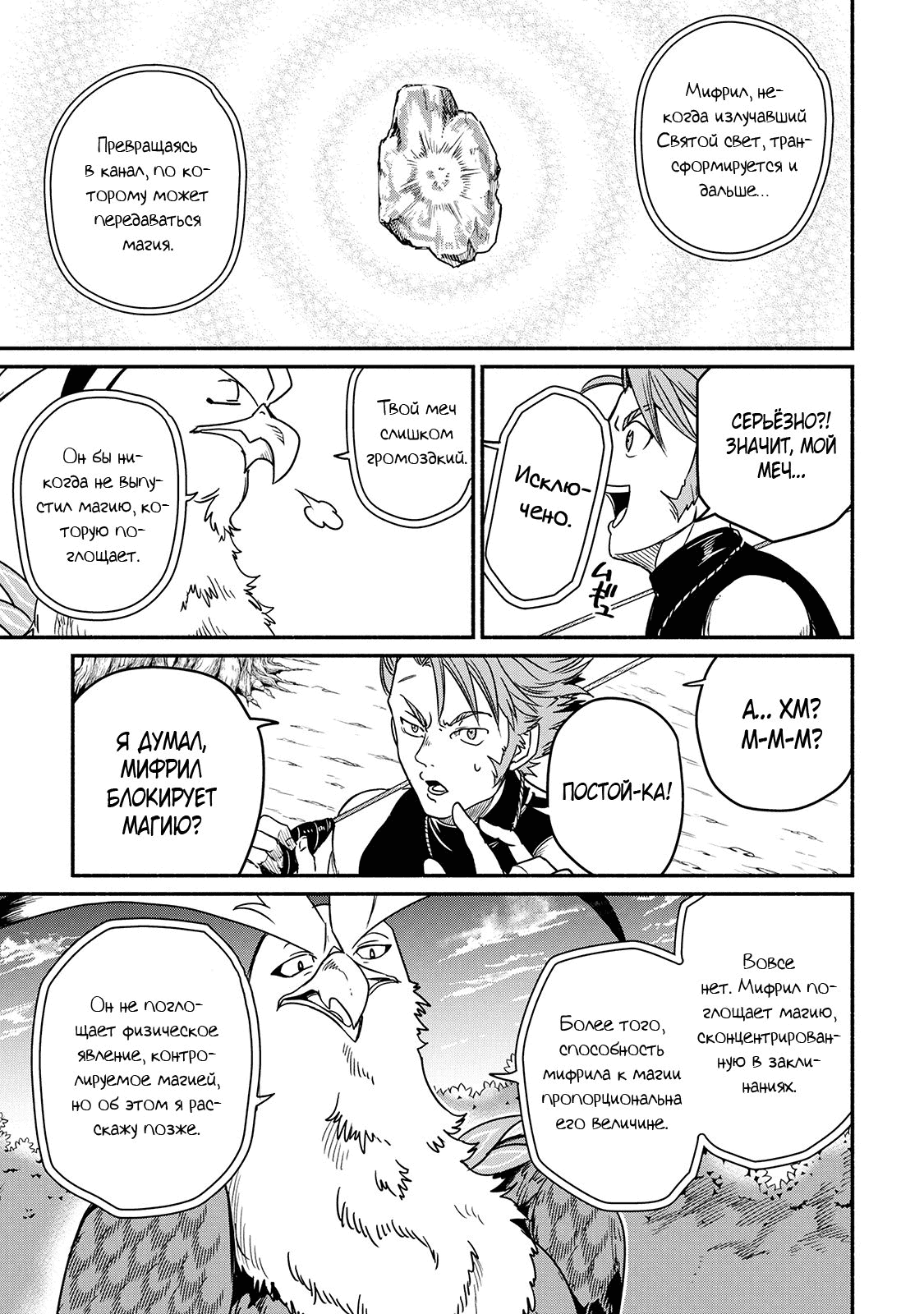 Манга Начало новой жизни брошенного Всеумельца - Глава 29.1 Страница 11