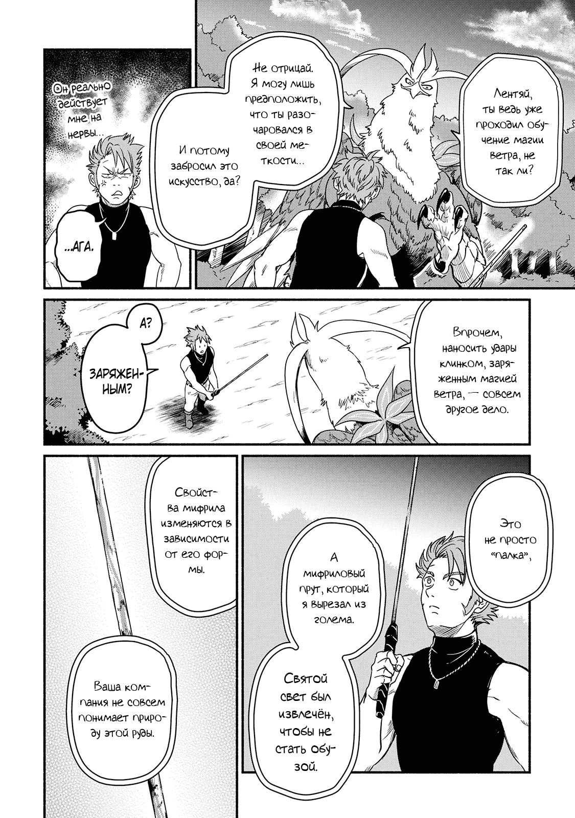 Манга Начало новой жизни брошенного Всеумельца - Глава 29.1 Страница 10