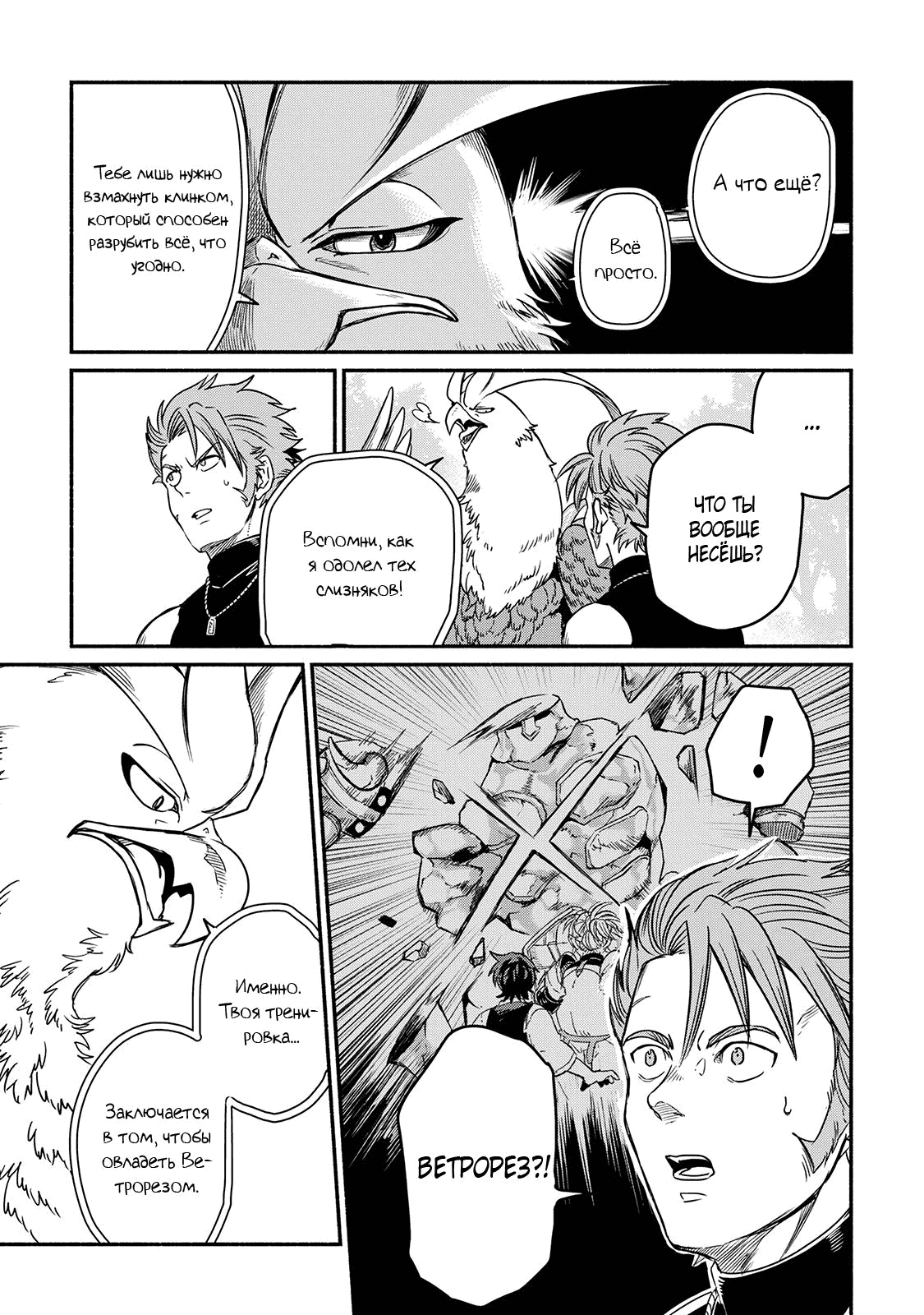 Манга Начало новой жизни брошенного Всеумельца - Глава 29.1 Страница 9