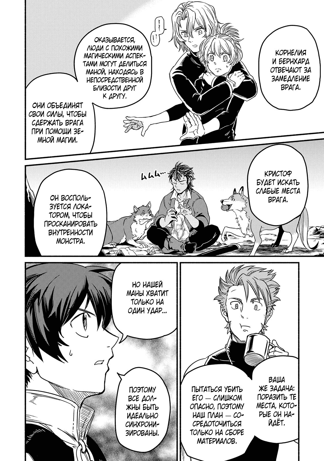 Манга Начало новой жизни брошенного Всеумельца - Глава 29.1 Страница 6