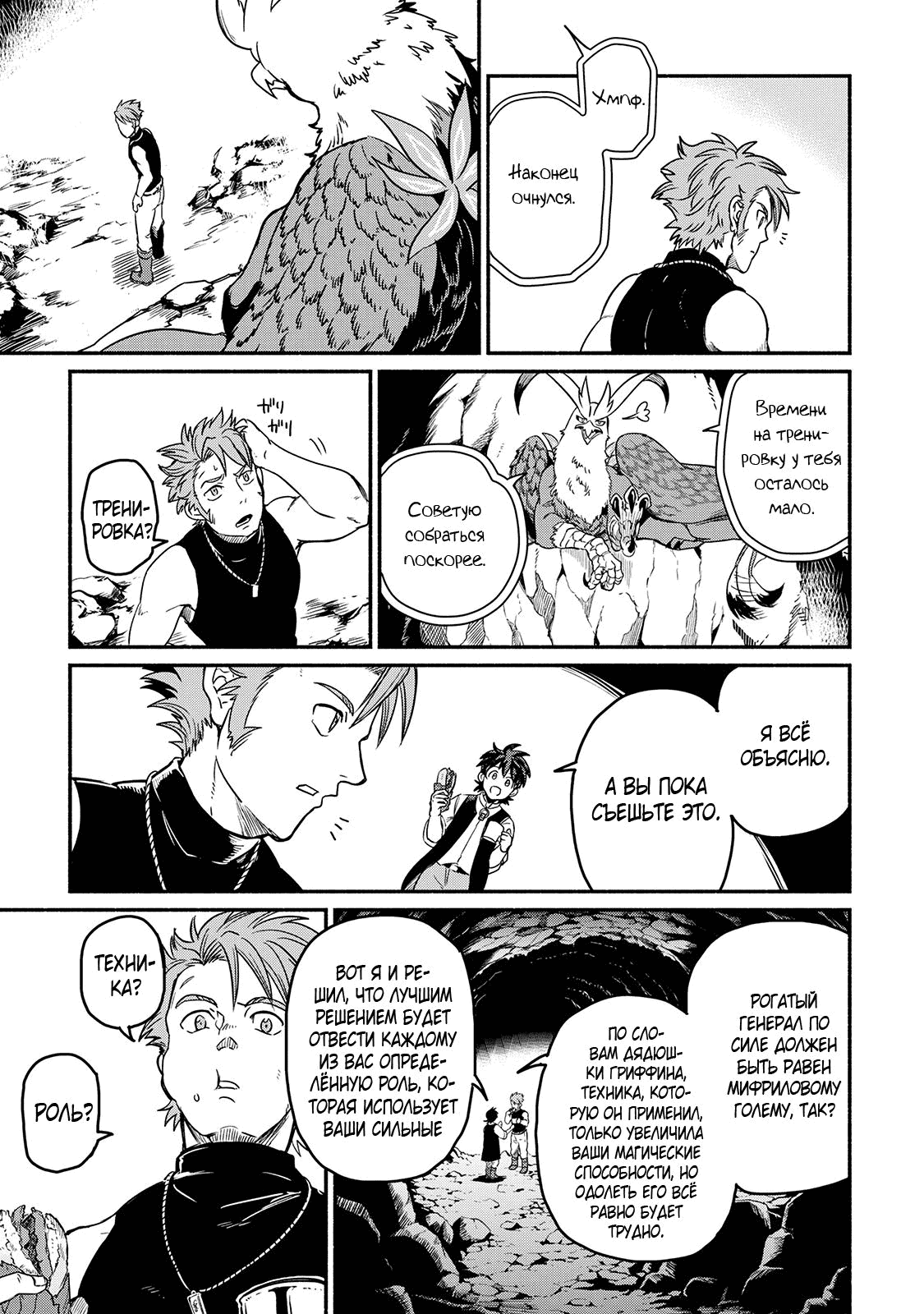 Манга Начало новой жизни брошенного Всеумельца - Глава 29.1 Страница 5