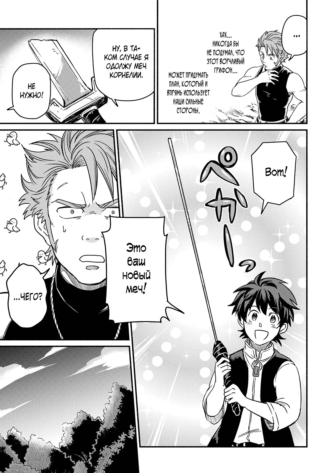 Манга Начало новой жизни брошенного Всеумельца - Глава 29.1 Страница 7