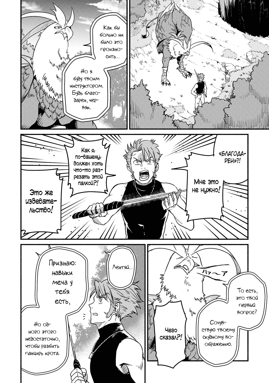 Манга Начало новой жизни брошенного Всеумельца - Глава 29.1 Страница 8