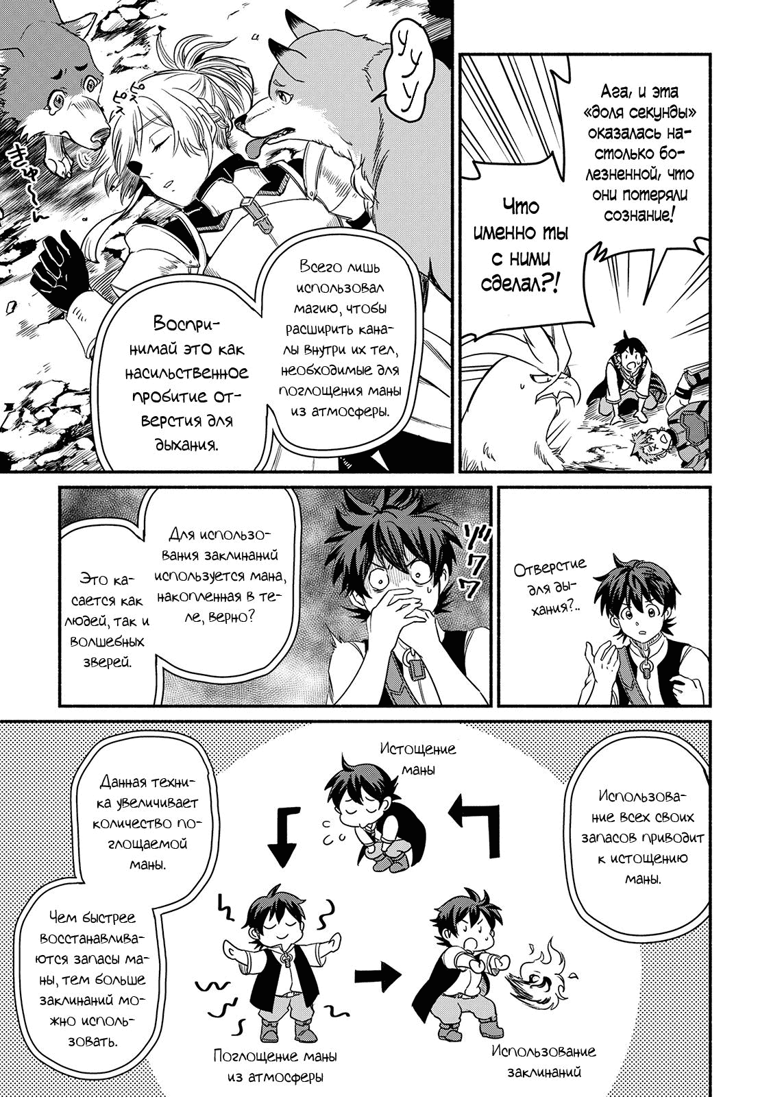 Манга Начало новой жизни брошенного Всеумельца - Глава 28.2 Страница 10