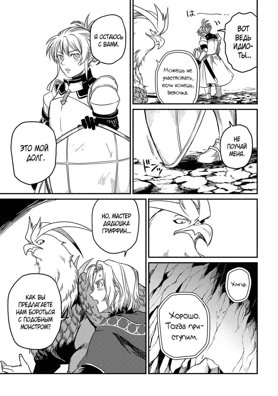 Манга Начало новой жизни брошенного Всеумельца - Глава 28.2 Страница 6