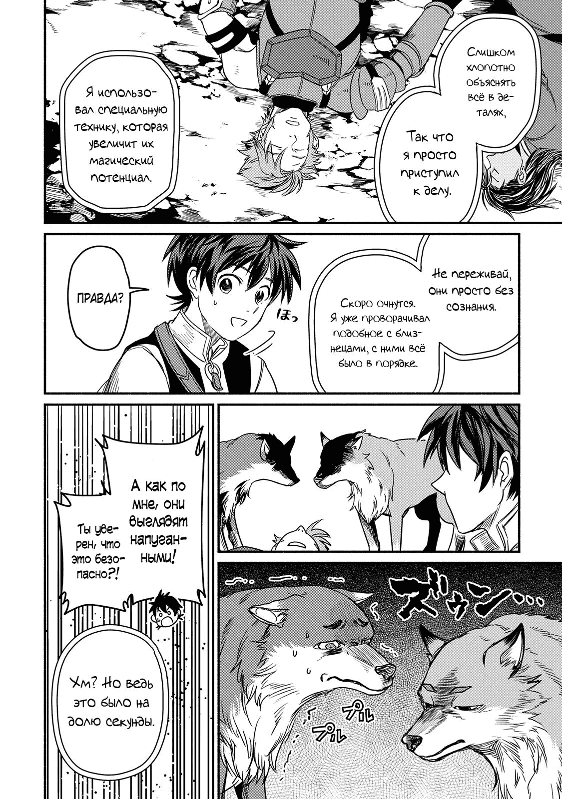 Манга Начало новой жизни брошенного Всеумельца - Глава 28.2 Страница 9