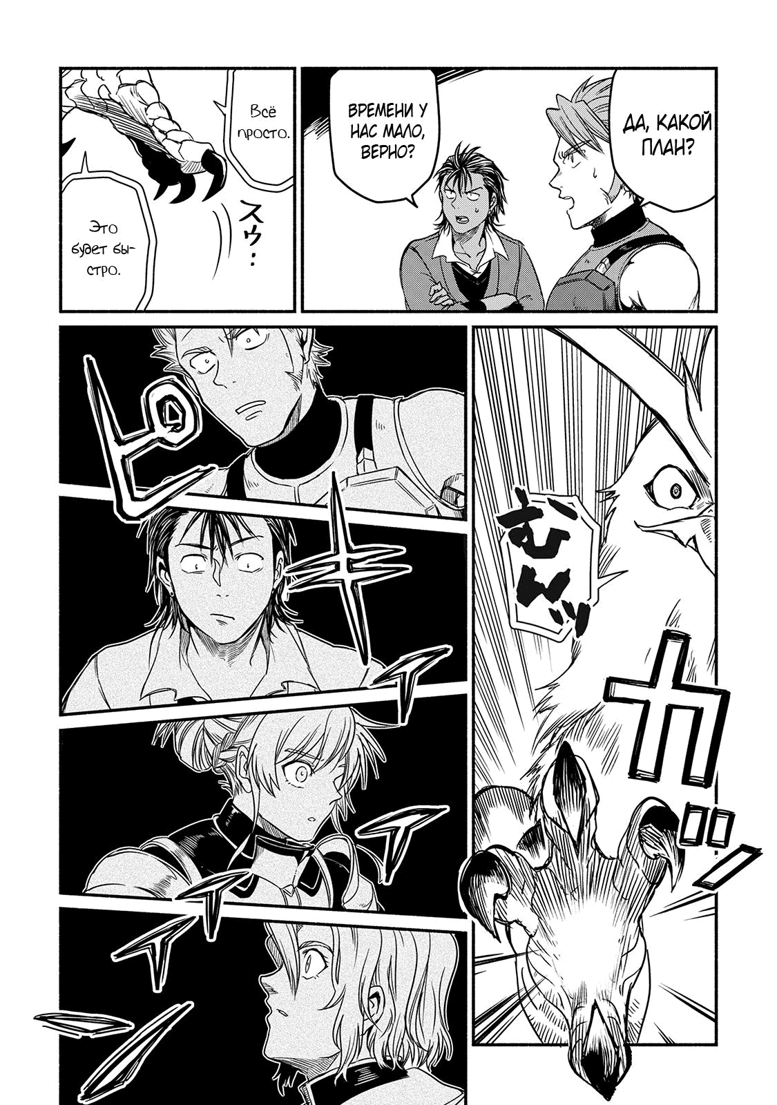 Манга Начало новой жизни брошенного Всеумельца - Глава 28.2 Страница 7