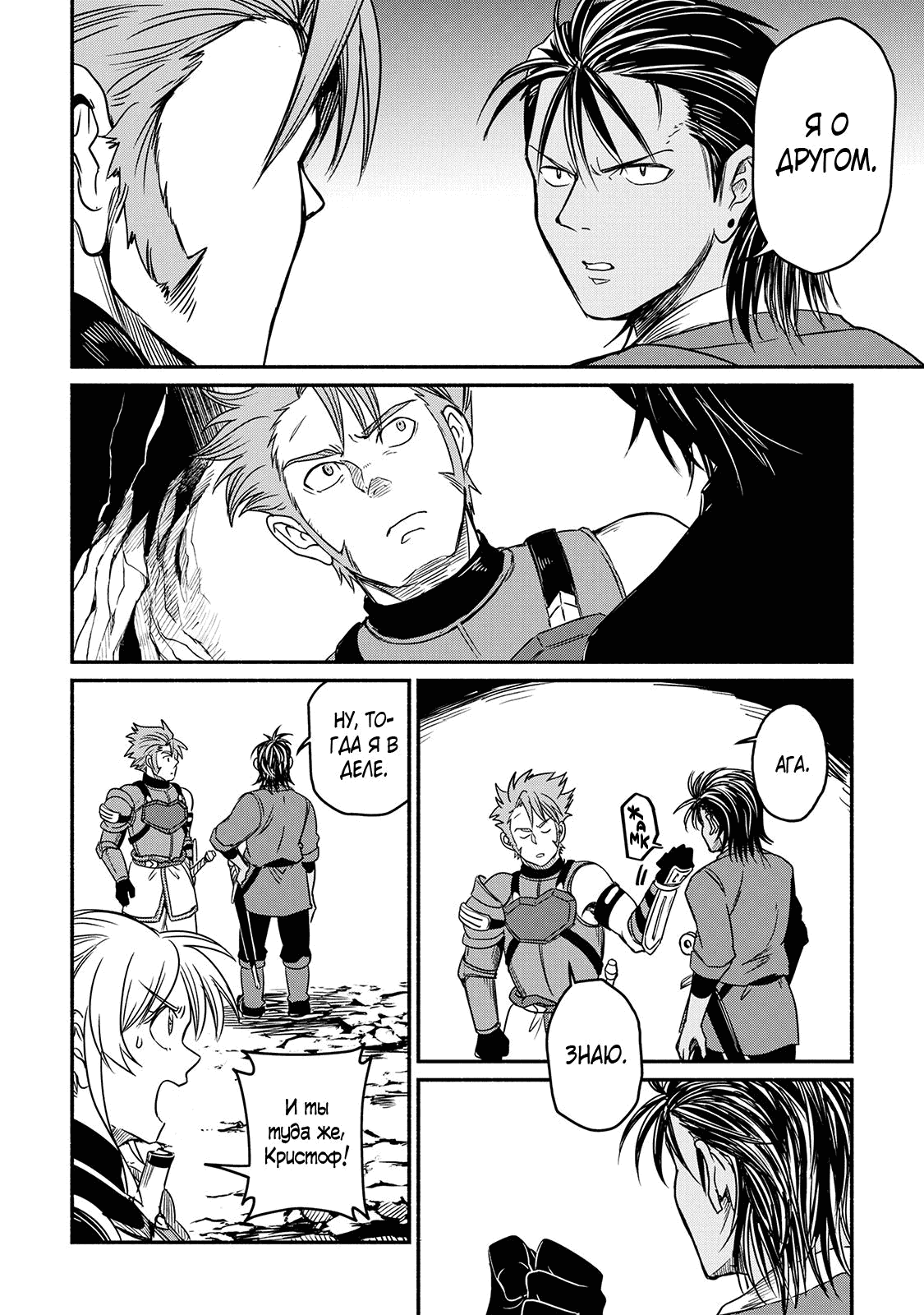 Манга Начало новой жизни брошенного Всеумельца - Глава 28.2 Страница 5