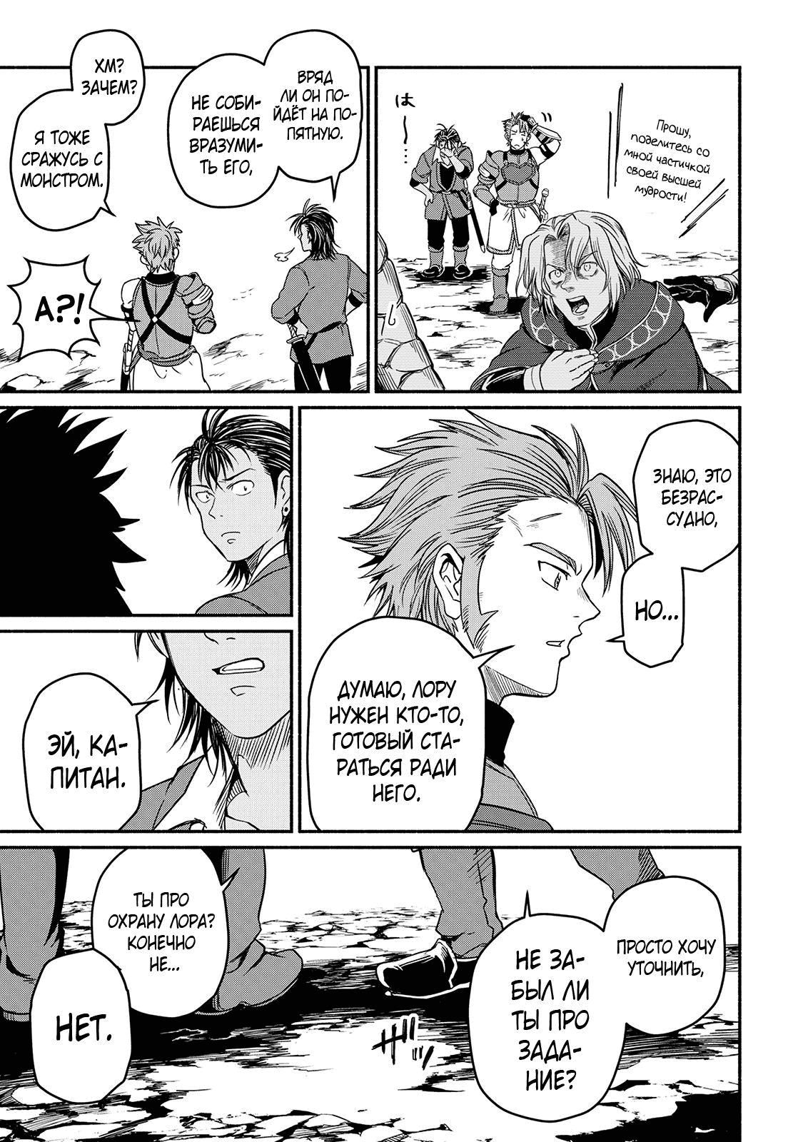 Манга Начало новой жизни брошенного Всеумельца - Глава 28.2 Страница 4