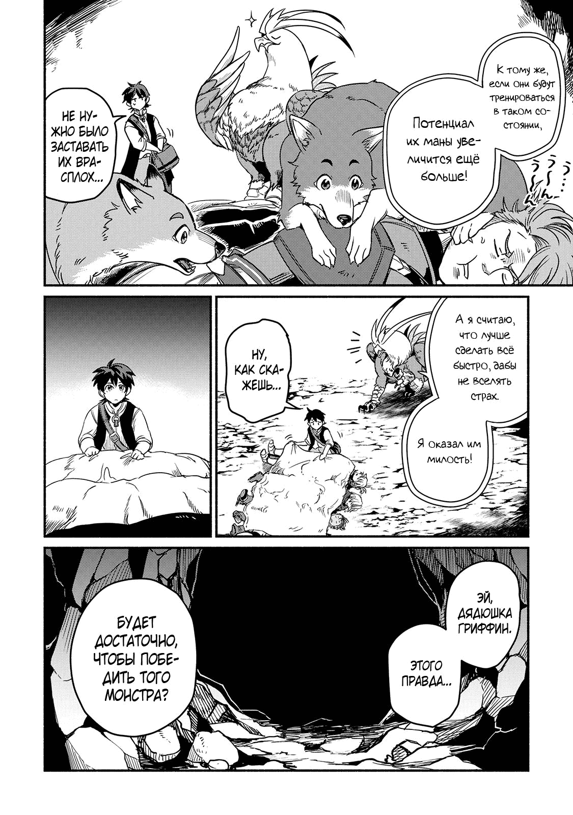 Манга Начало новой жизни брошенного Всеумельца - Глава 28.2 Страница 11