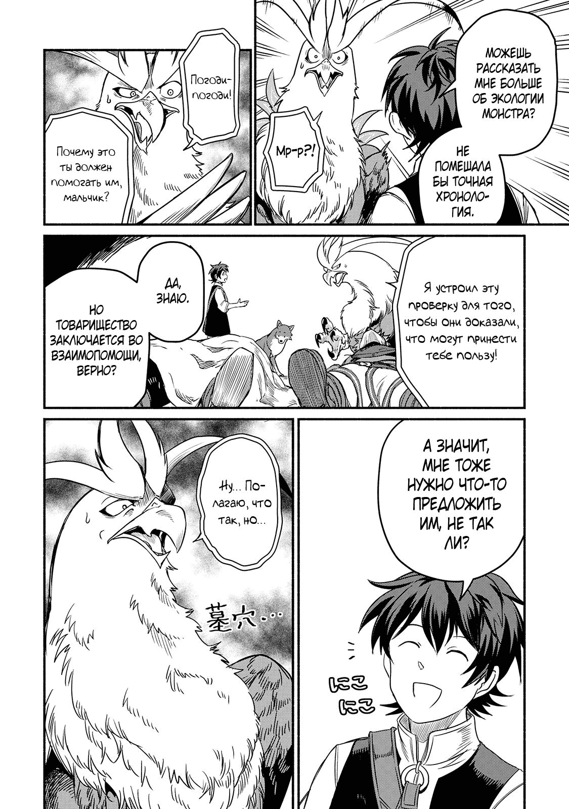 Манга Начало новой жизни брошенного Всеумельца - Глава 28.2 Страница 13