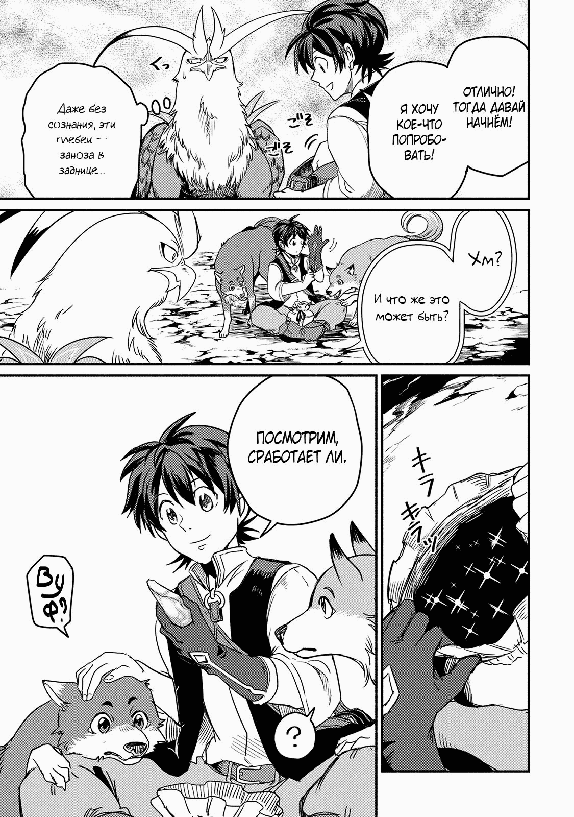 Манга Начало новой жизни брошенного Всеумельца - Глава 28.2 Страница 14