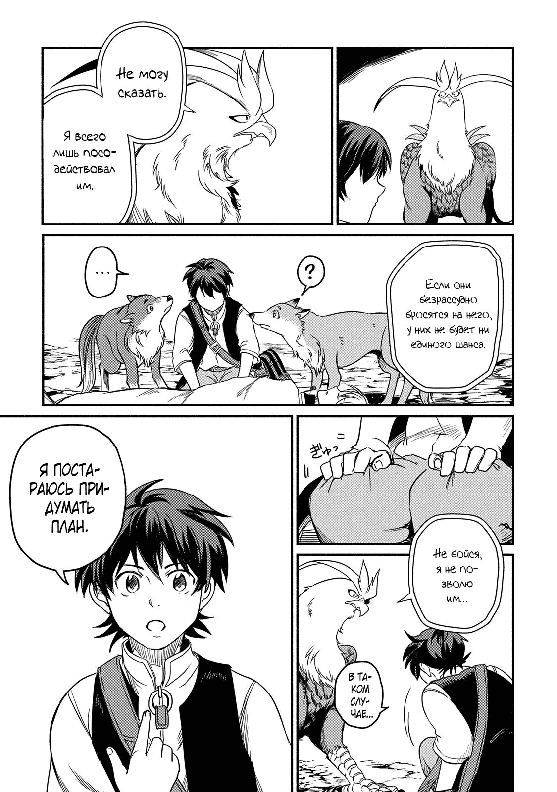 Манга Начало новой жизни брошенного Всеумельца - Глава 28.2 Страница 12