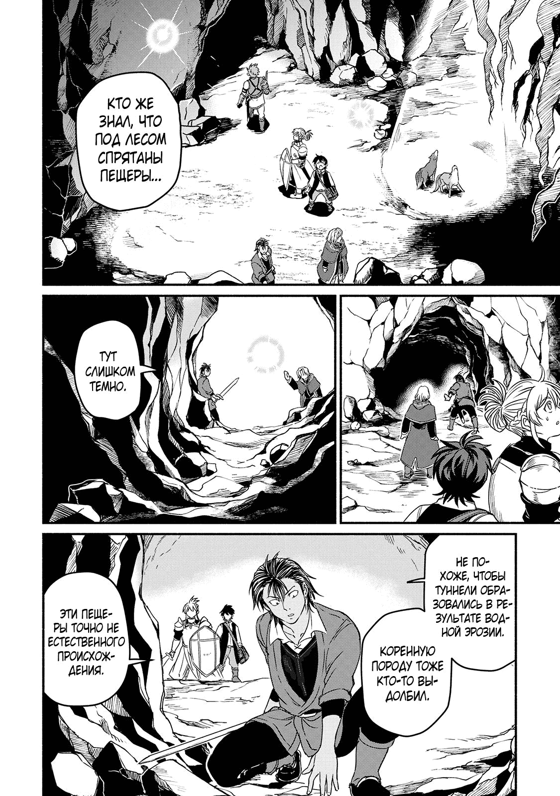 Манга Начало новой жизни брошенного Всеумельца - Глава 28.1 Страница 10