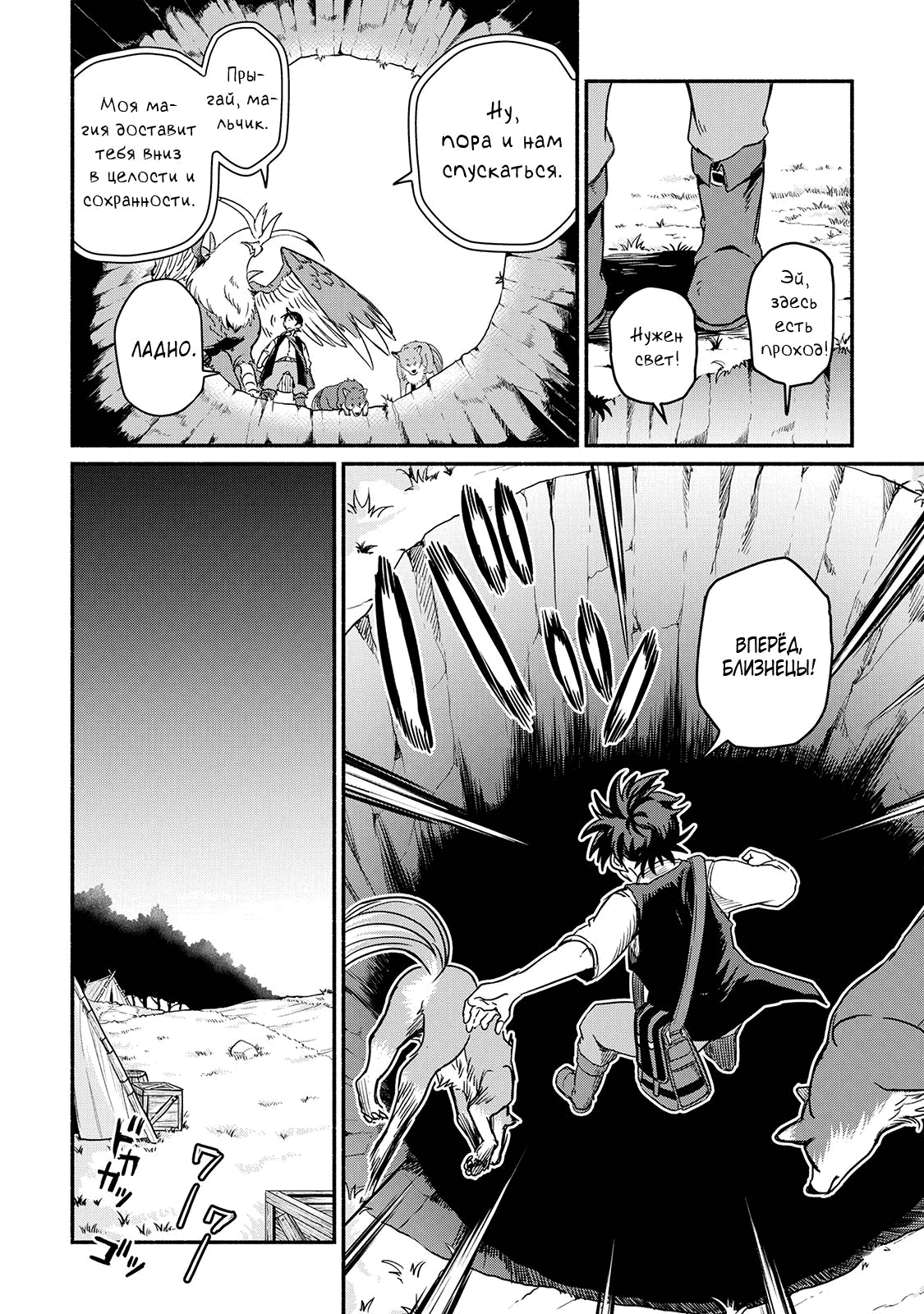 Манга Начало новой жизни брошенного Всеумельца - Глава 28.1 Страница 6