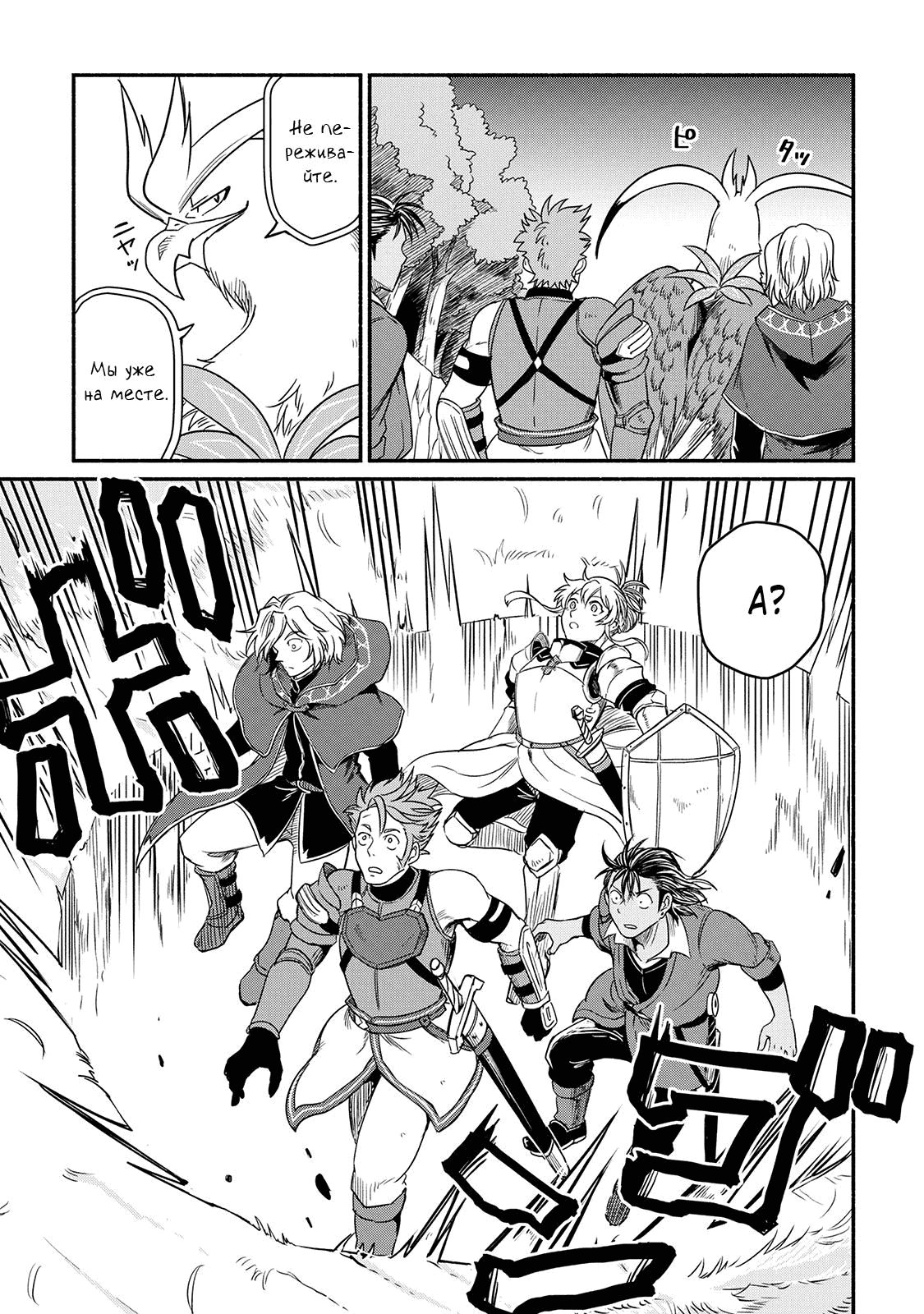 Манга Начало новой жизни брошенного Всеумельца - Глава 28.1 Страница 3