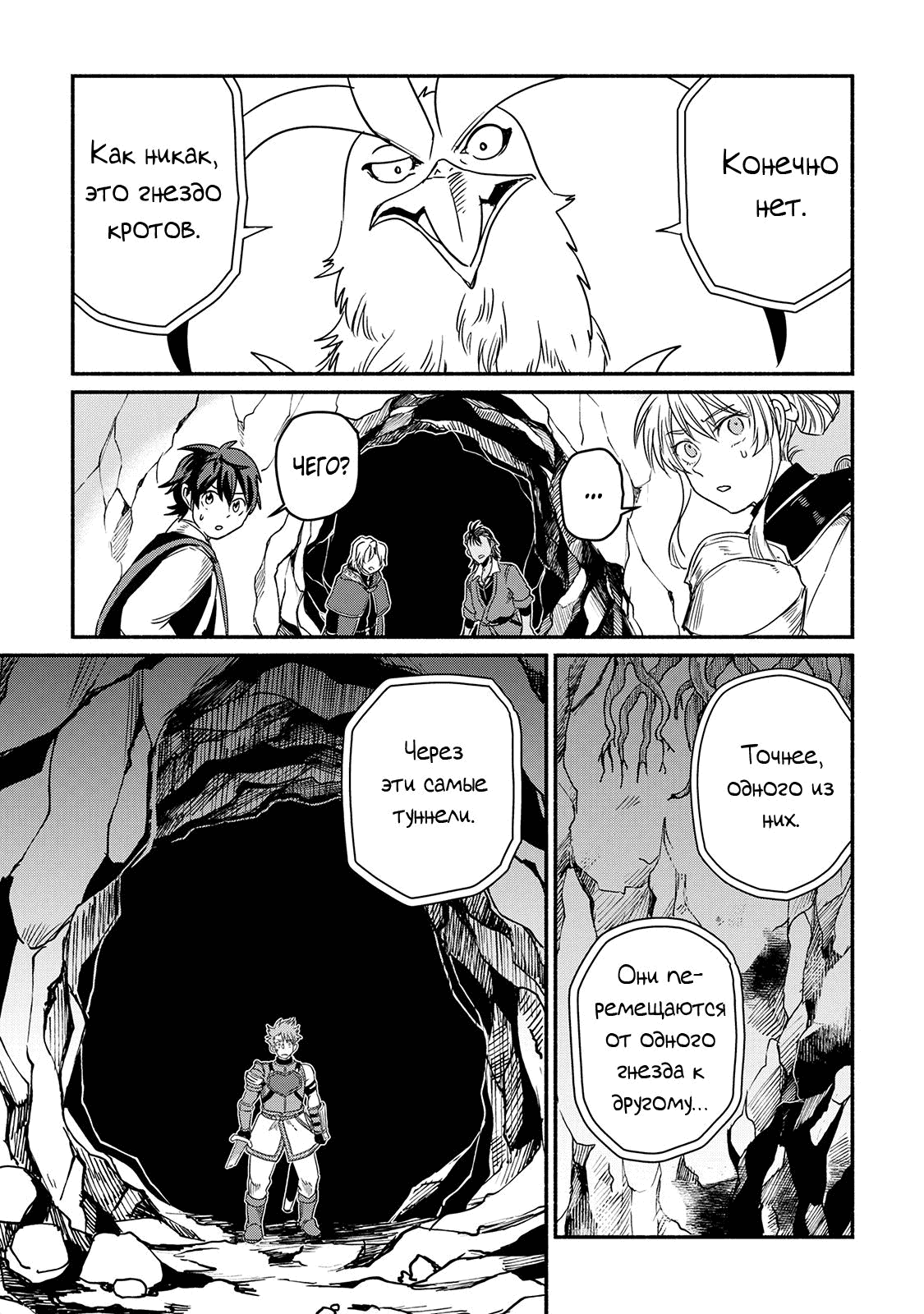 Манга Начало новой жизни брошенного Всеумельца - Глава 28.1 Страница 11