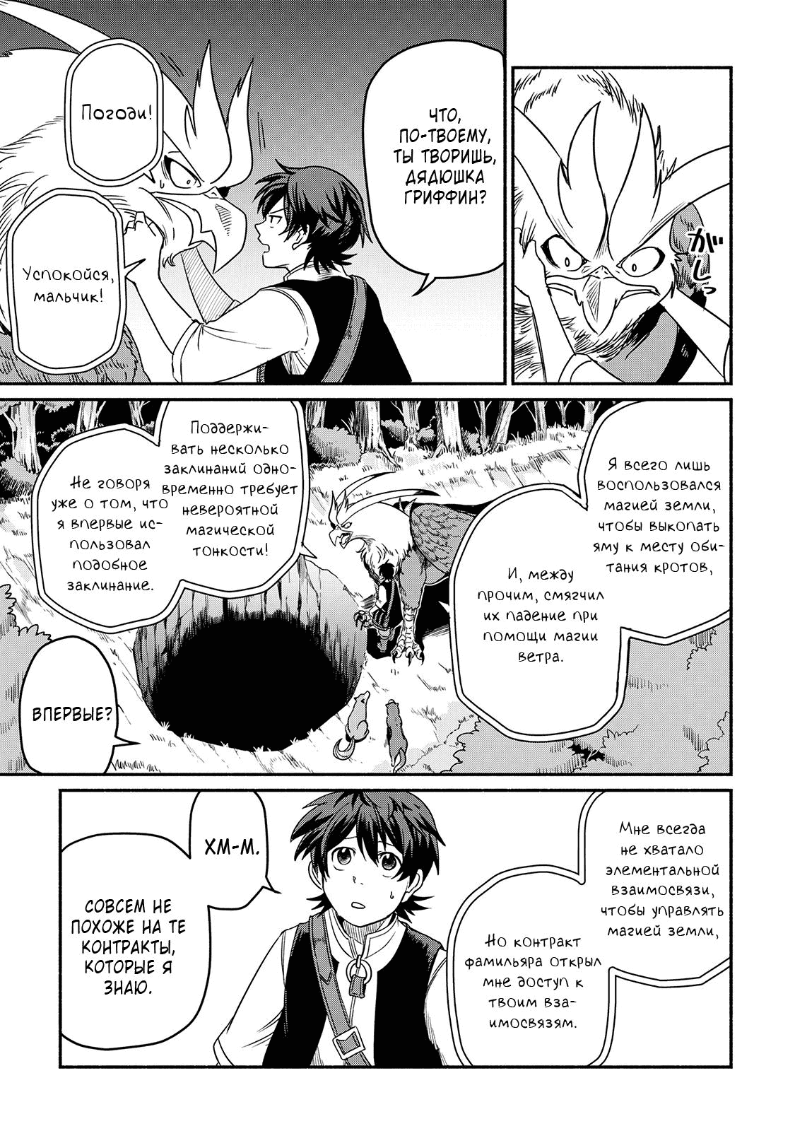 Манга Начало новой жизни брошенного Всеумельца - Глава 28.1 Страница 5