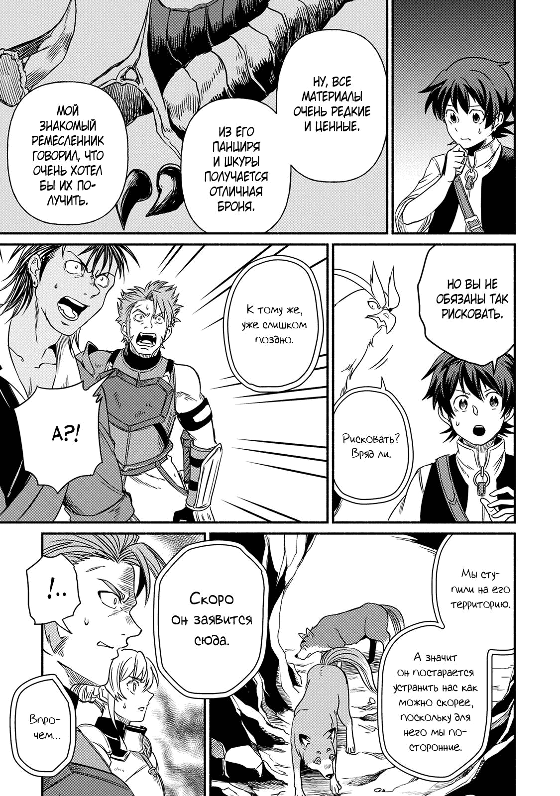 Манга Начало новой жизни брошенного Всеумельца - Глава 28.1 Страница 15