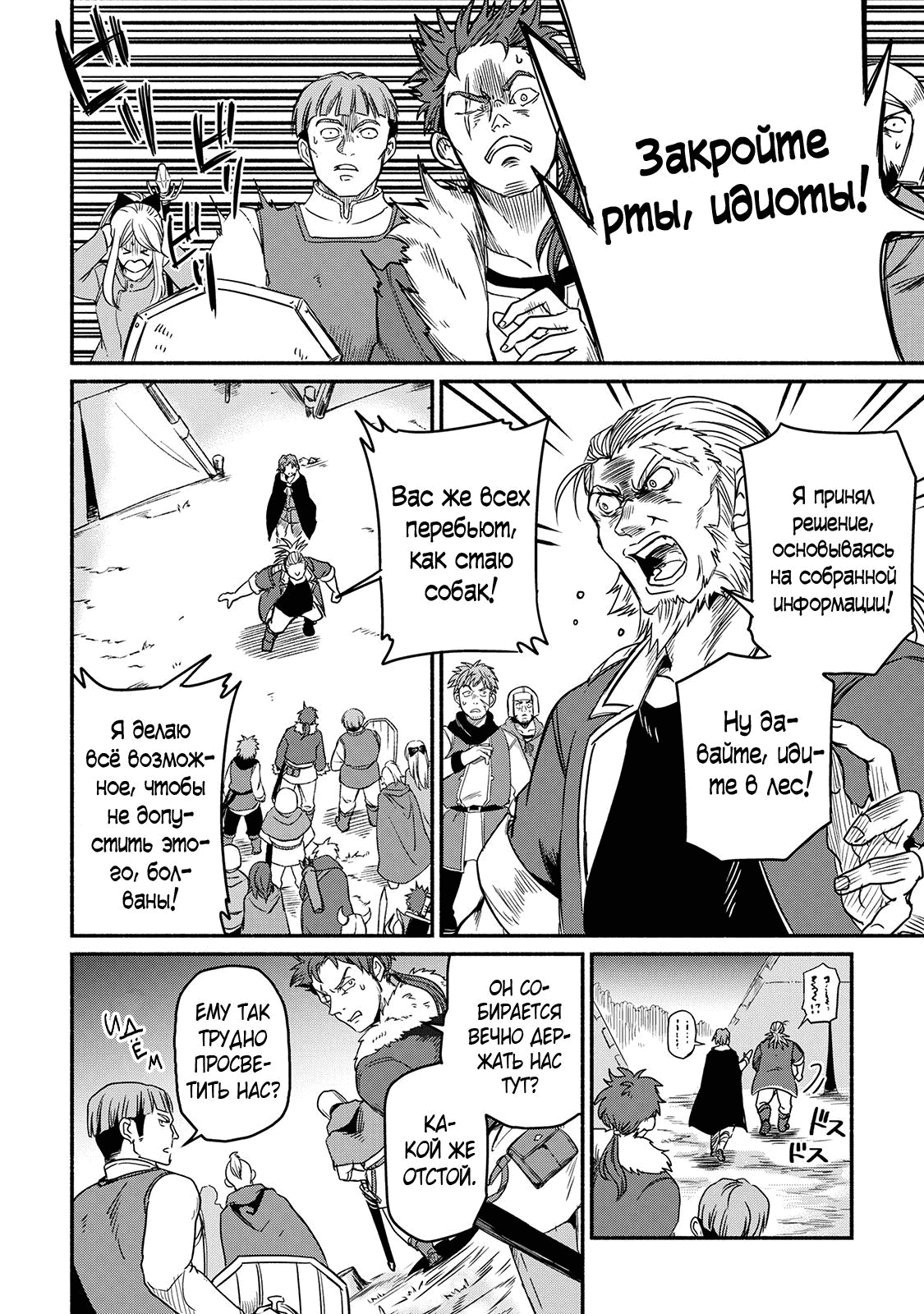 Манга Начало новой жизни брошенного Всеумельца - Глава 28.1 Страница 8