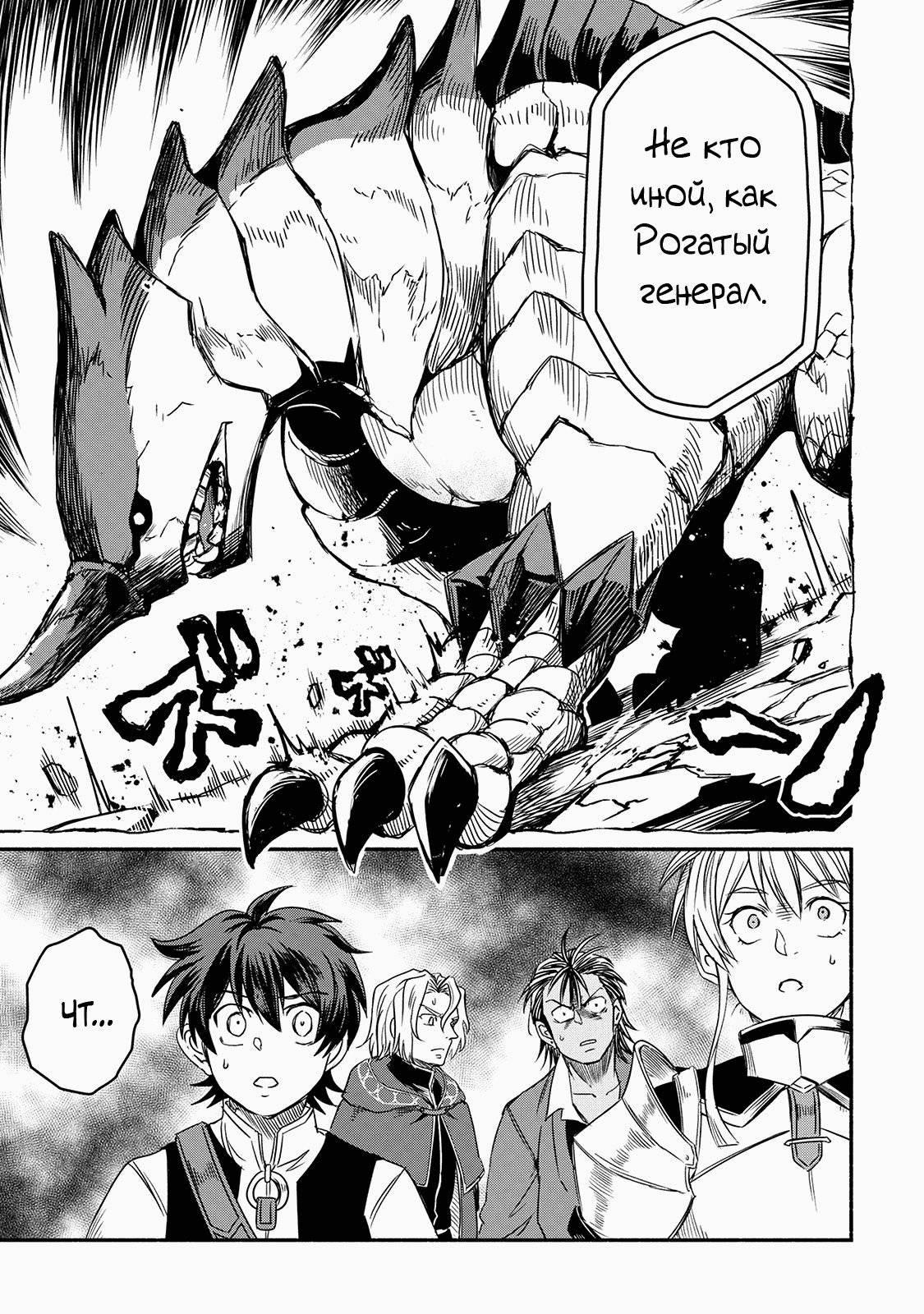 Манга Начало новой жизни брошенного Всеумельца - Глава 28.1 Страница 13