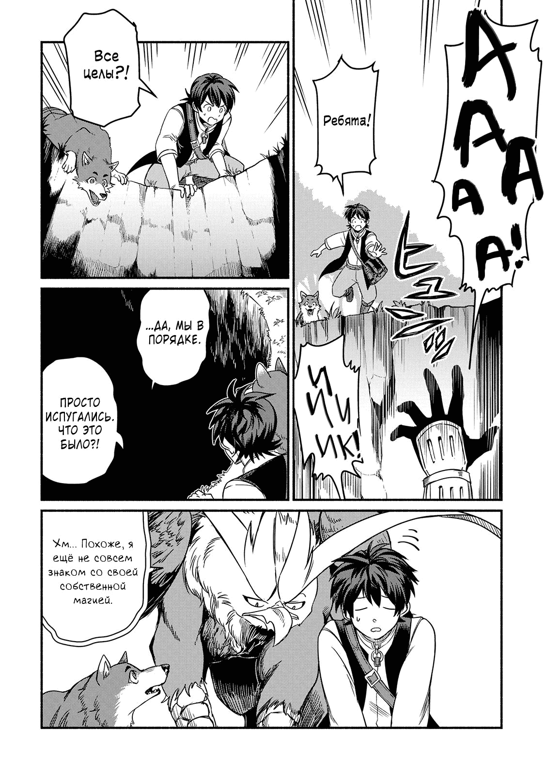 Манга Начало новой жизни брошенного Всеумельца - Глава 28.1 Страница 4